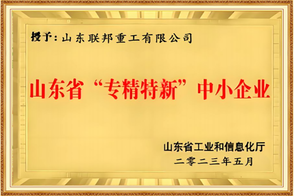 山東省專精特新中小企業(yè)